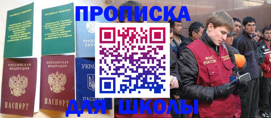 прописка 2025 в Заозёрном