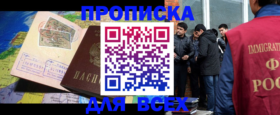 прописка законно в Заозёрном