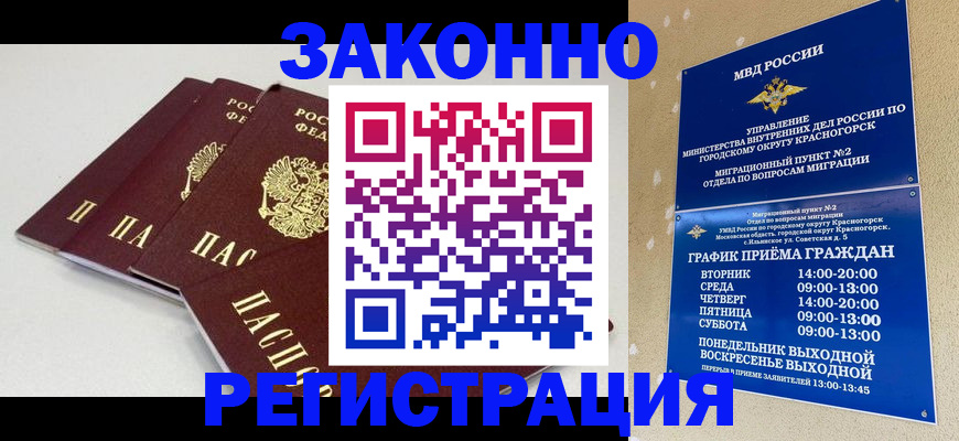 временная регистрация для школы в Заозёрном