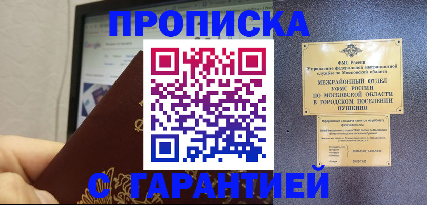где прописаться в Заозёрном