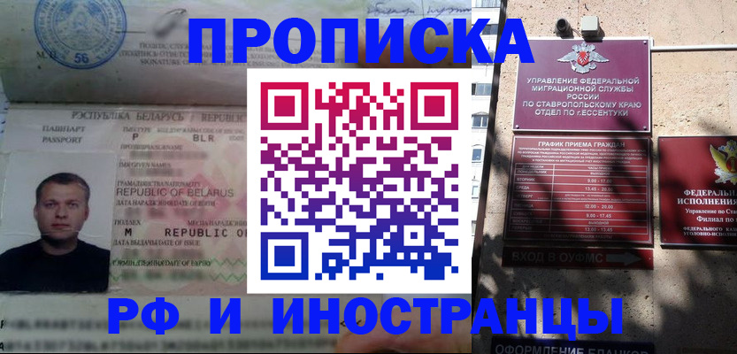 прописка регистрация в Заозёрном