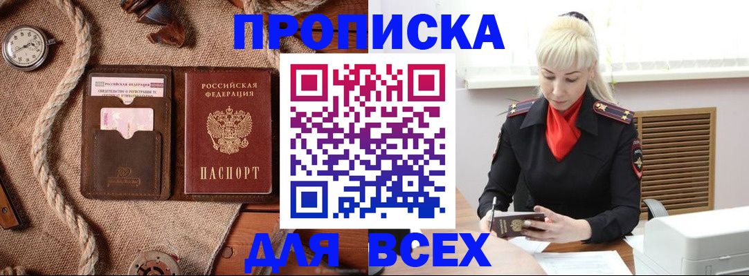 прописка гарантия в Заозёрном