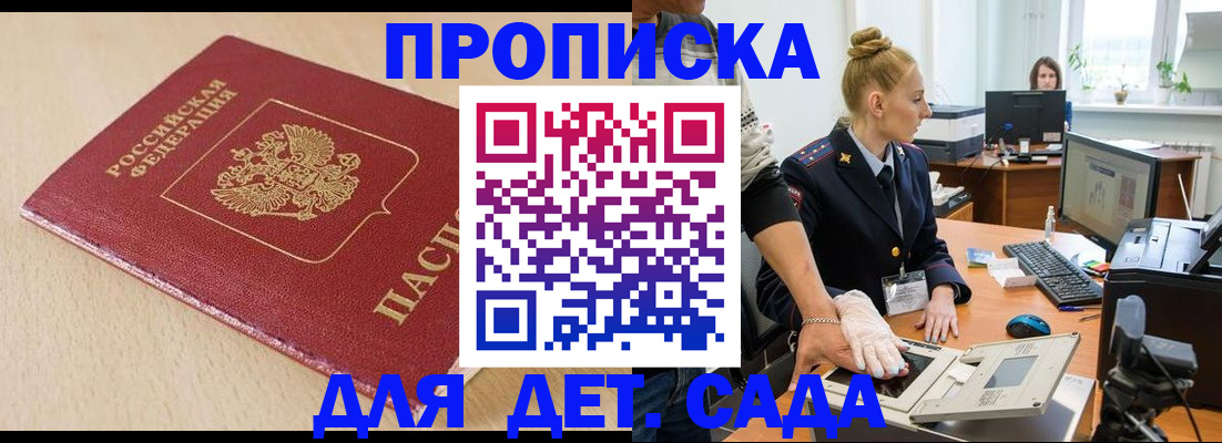 временная регистрация адрес в Заозёрном